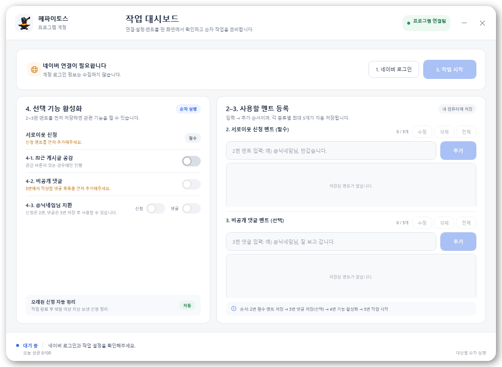 실제 헤파이토스 작업 대시보드 화면. 상단의 1번 네이버 로그인 위치가 표시되어 있습니다.